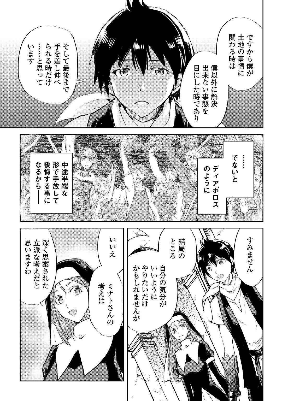 Maken no Daydreamer - Chapter 48 - Page 13