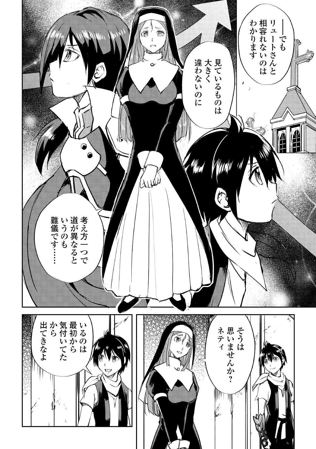 Maken no Daydreamer - Chapter 48 - Page 14