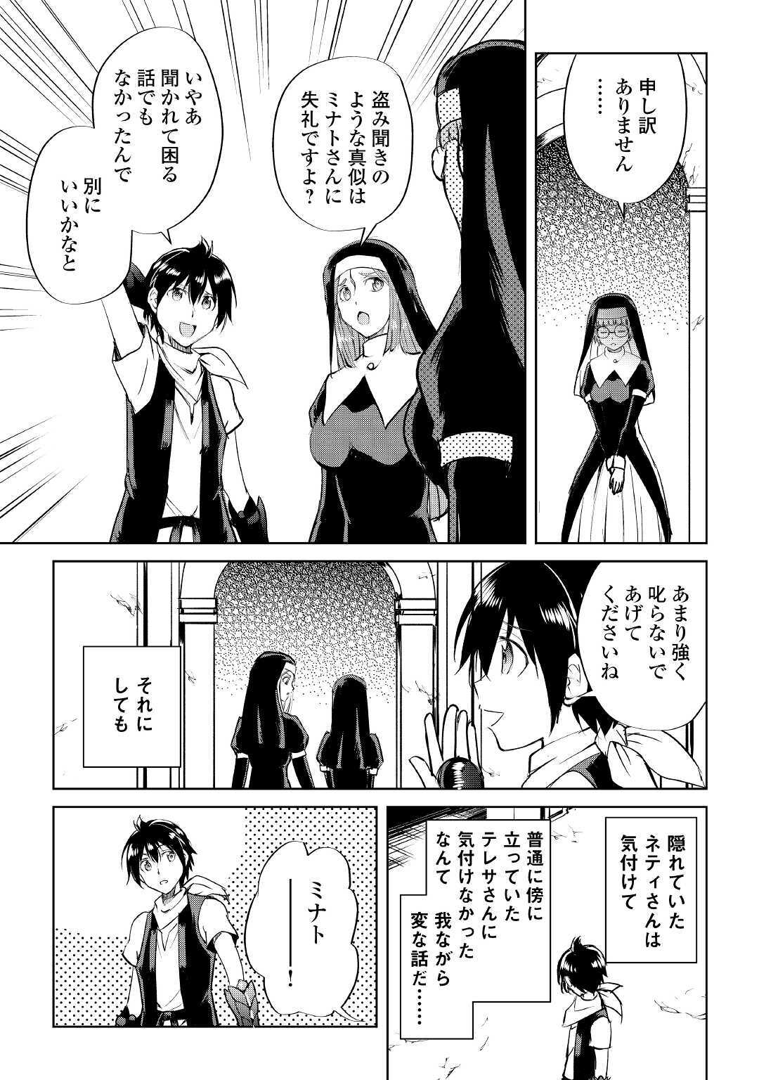 Maken no Daydreamer - Chapter 48 - Page 15