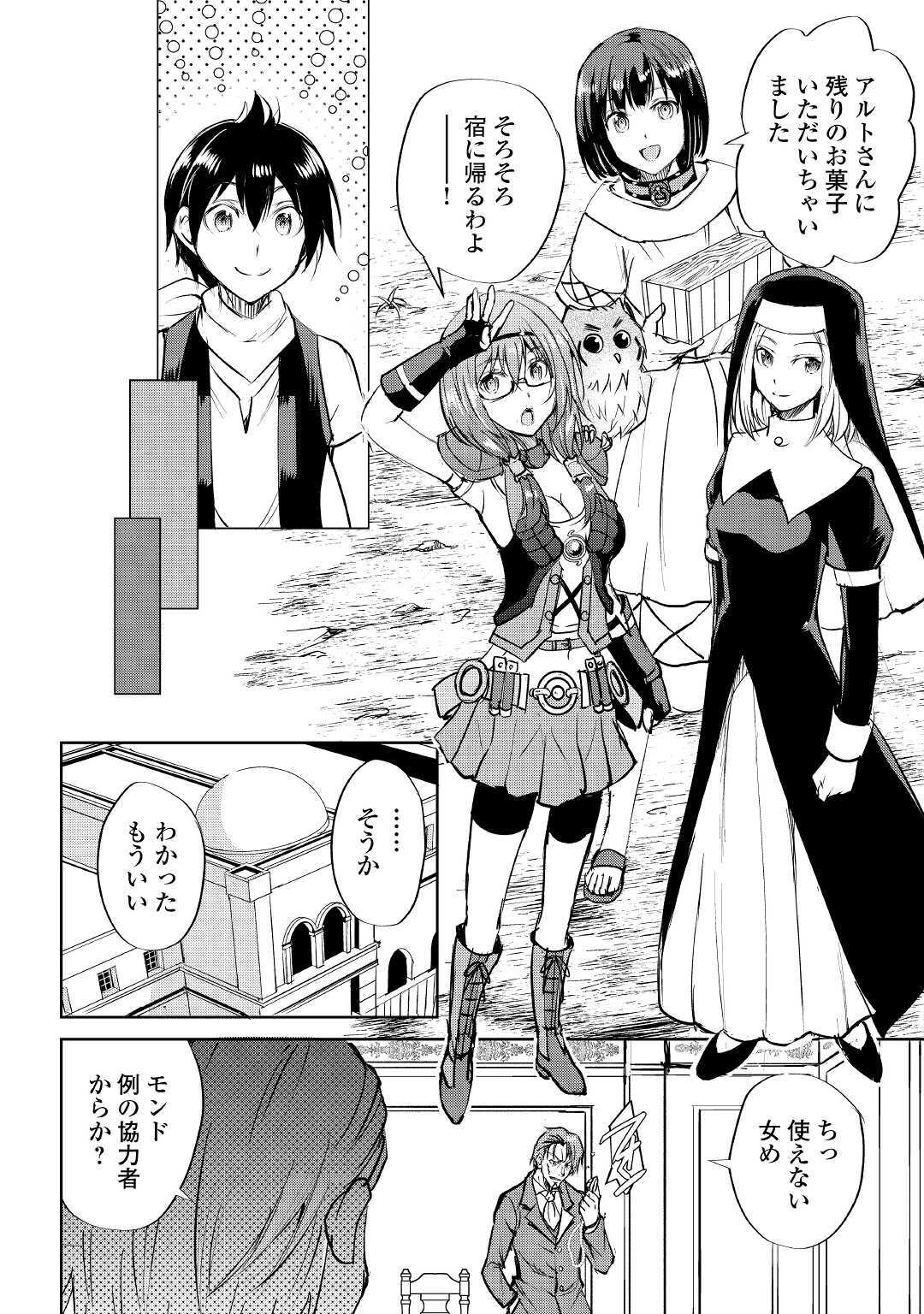 Maken no Daydreamer - Chapter 48 - Page 16