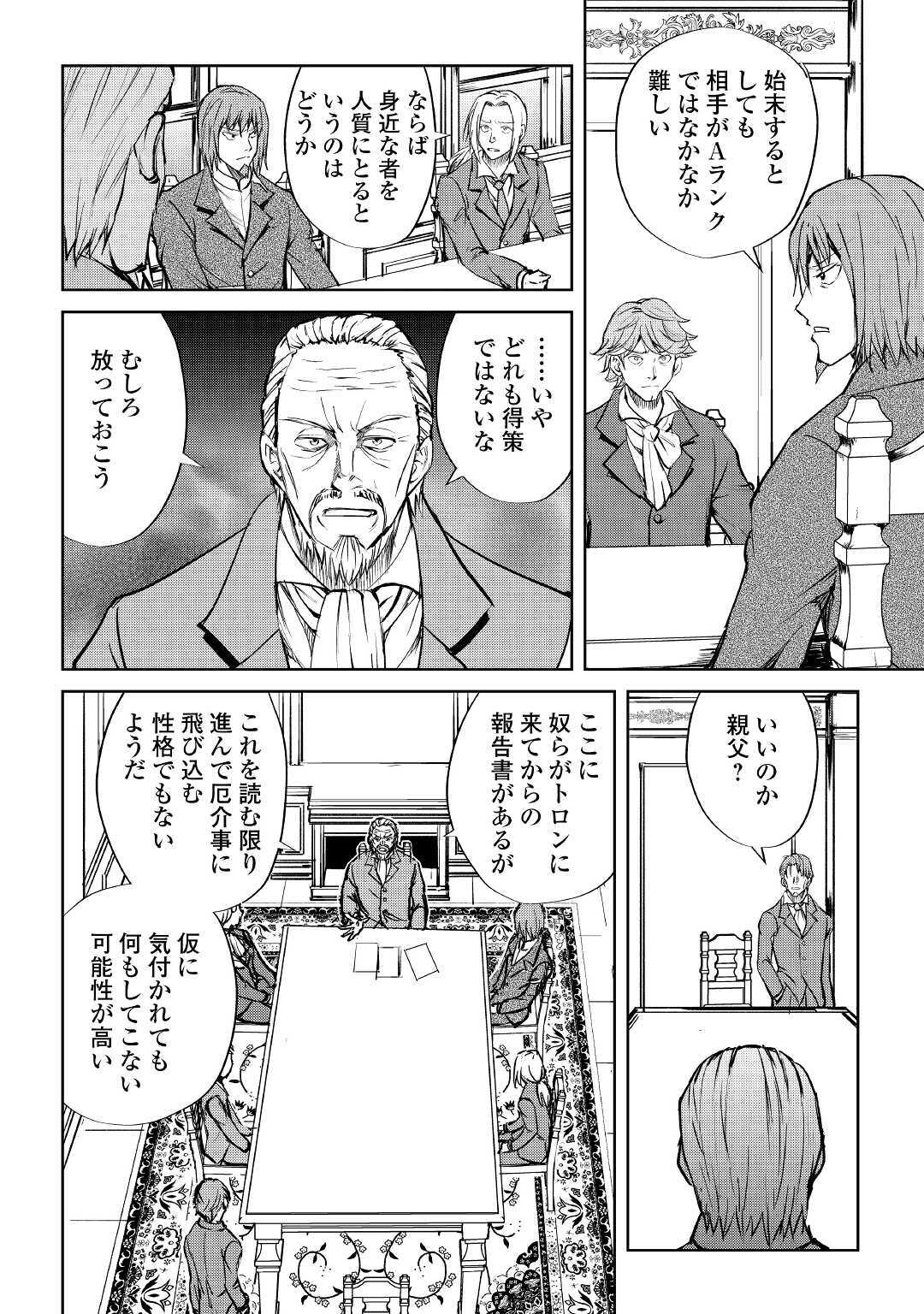 Maken no Daydreamer - Chapter 48 - Page 18