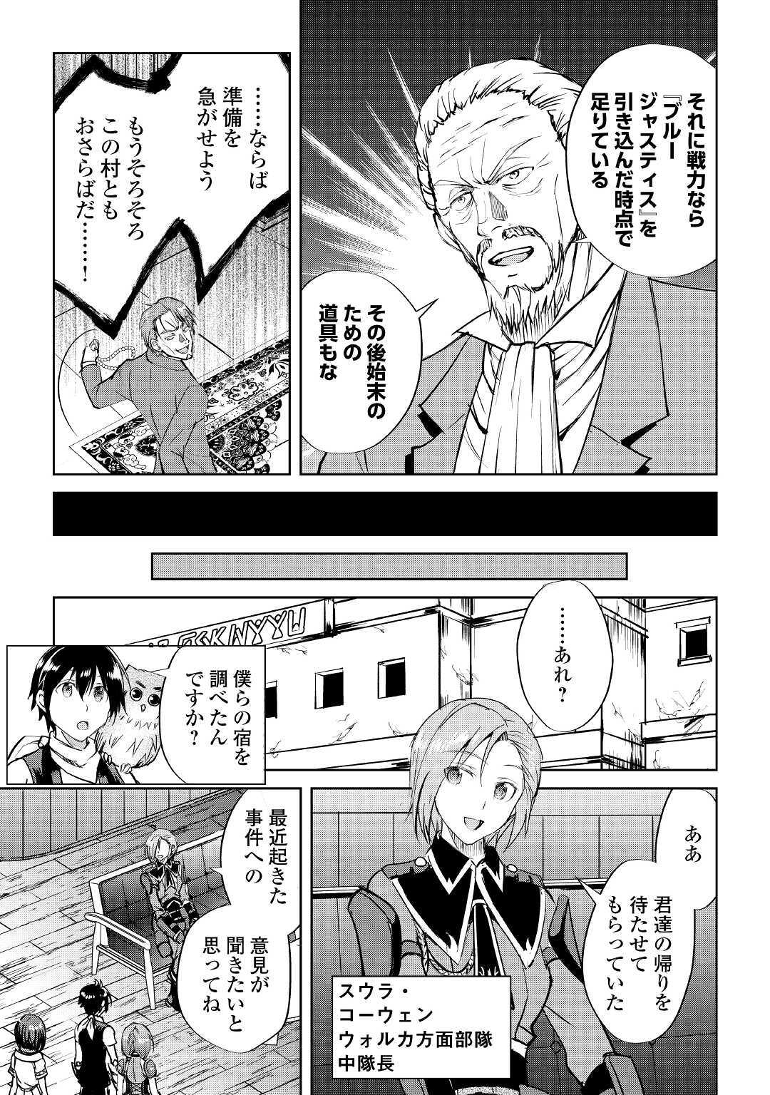 Maken no Daydreamer - Chapter 48 - Page 19