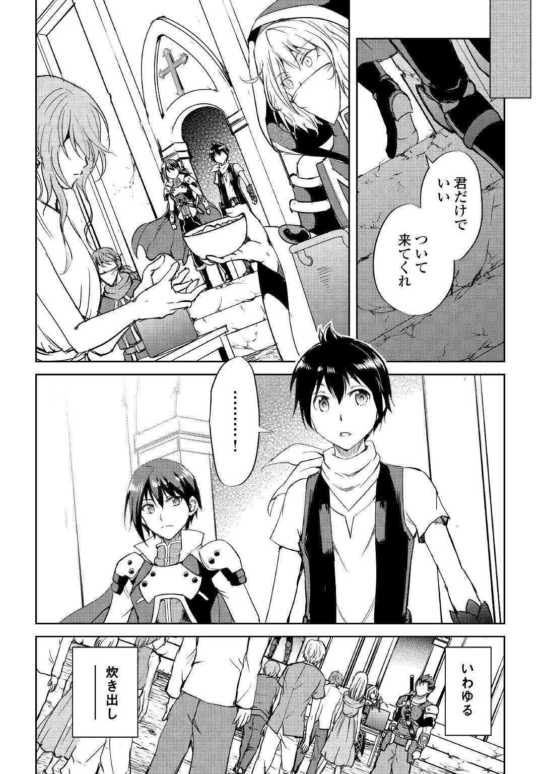 Maken no Daydreamer - Chapter 48 - Page 2