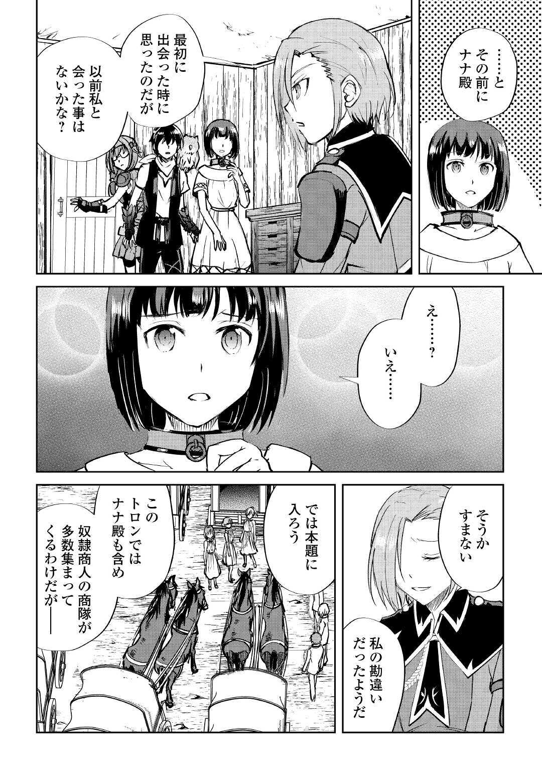 Maken no Daydreamer - Chapter 48 - Page 20