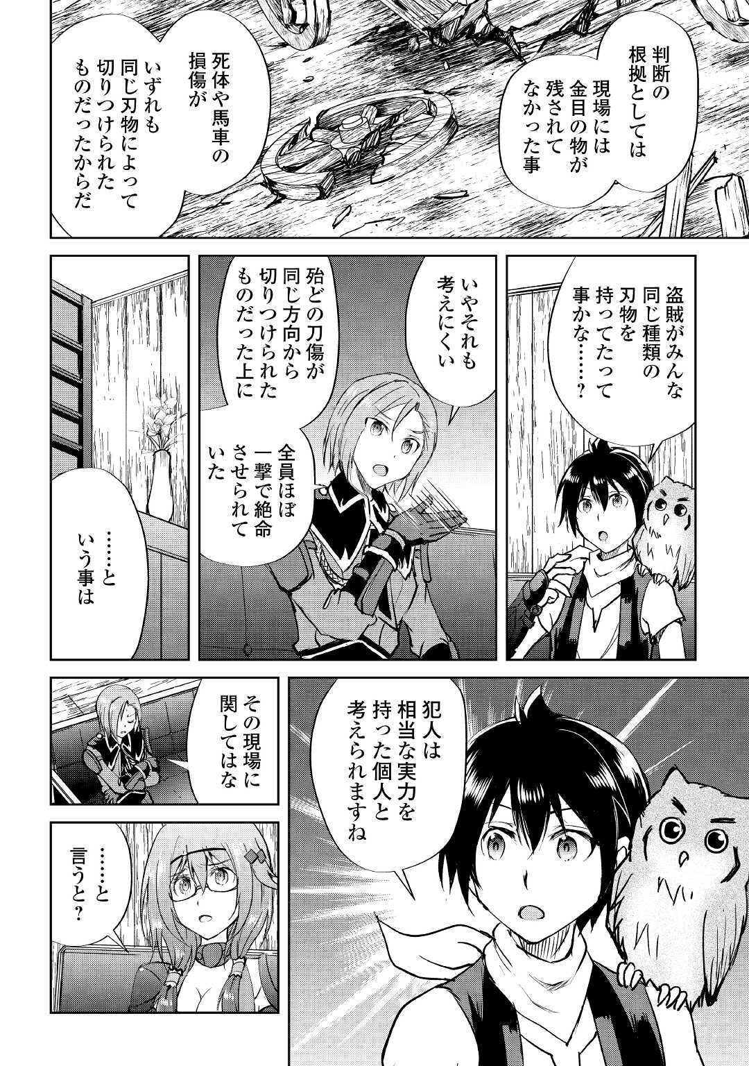 Maken no Daydreamer - Chapter 48 - Page 22