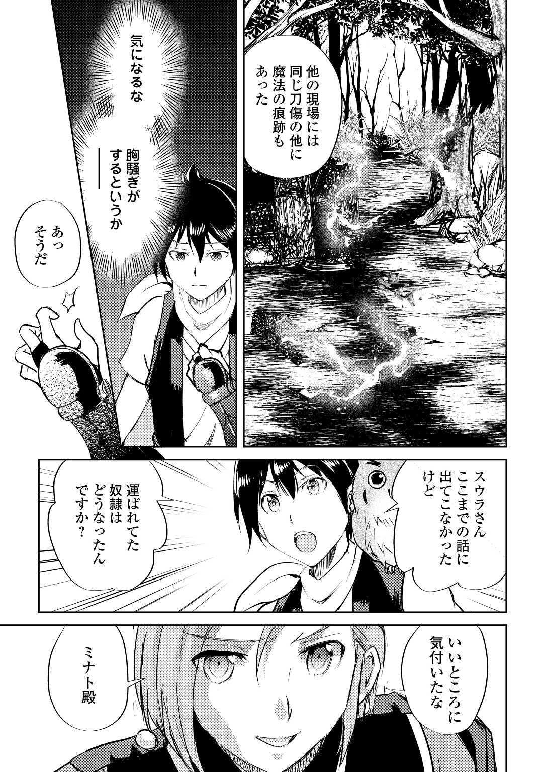 Maken no Daydreamer - Chapter 48 - Page 23