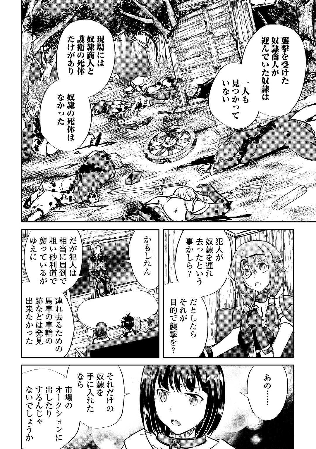 Maken no Daydreamer - Chapter 48 - Page 24