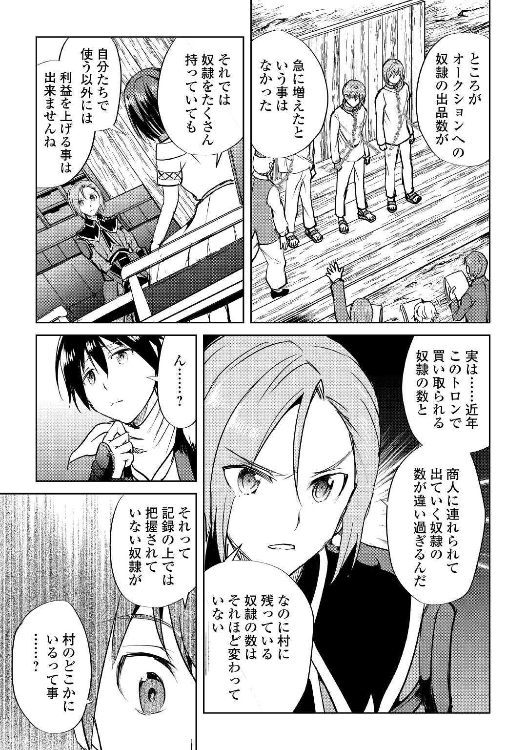 Maken no Daydreamer - Chapter 48 - Page 25