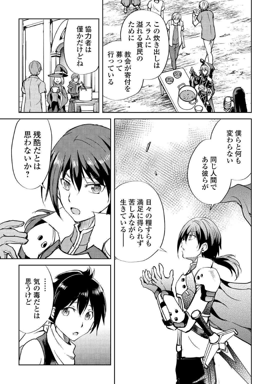 Maken no Daydreamer - Chapter 48 - Page 3