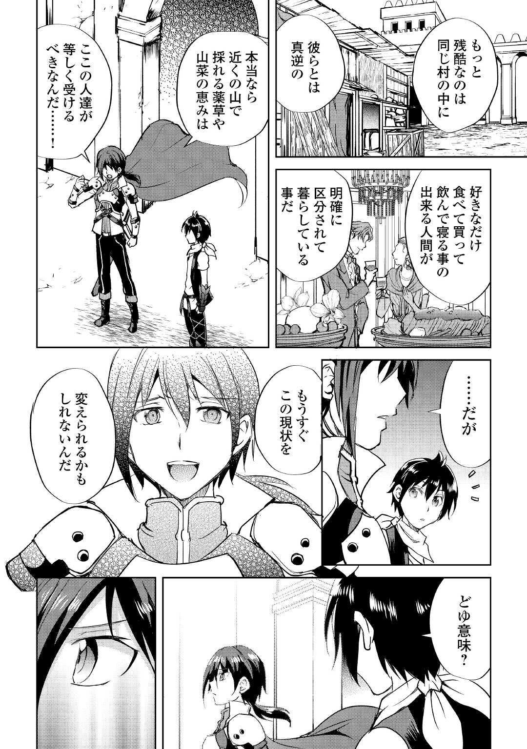 Maken no Daydreamer - Chapter 48 - Page 4