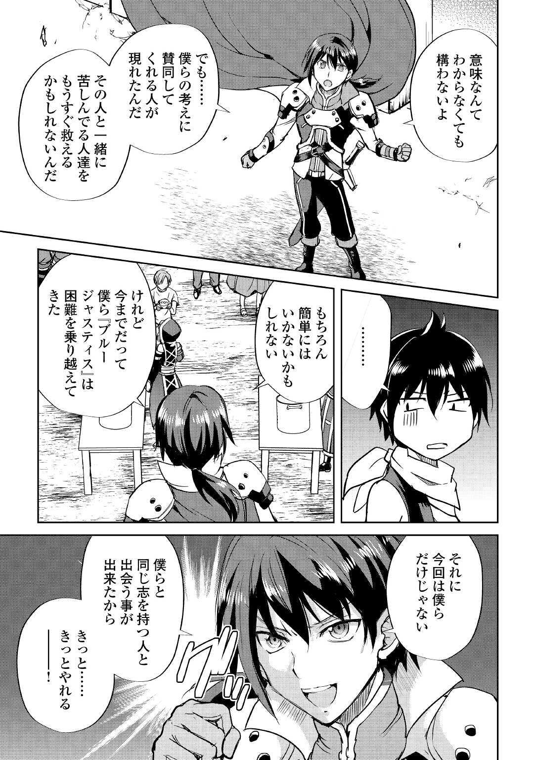 Maken no Daydreamer - Chapter 48 - Page 5