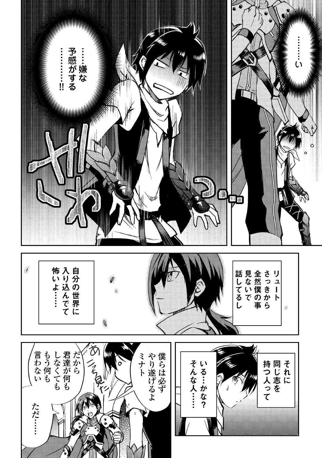 Maken no Daydreamer - Chapter 48 - Page 6