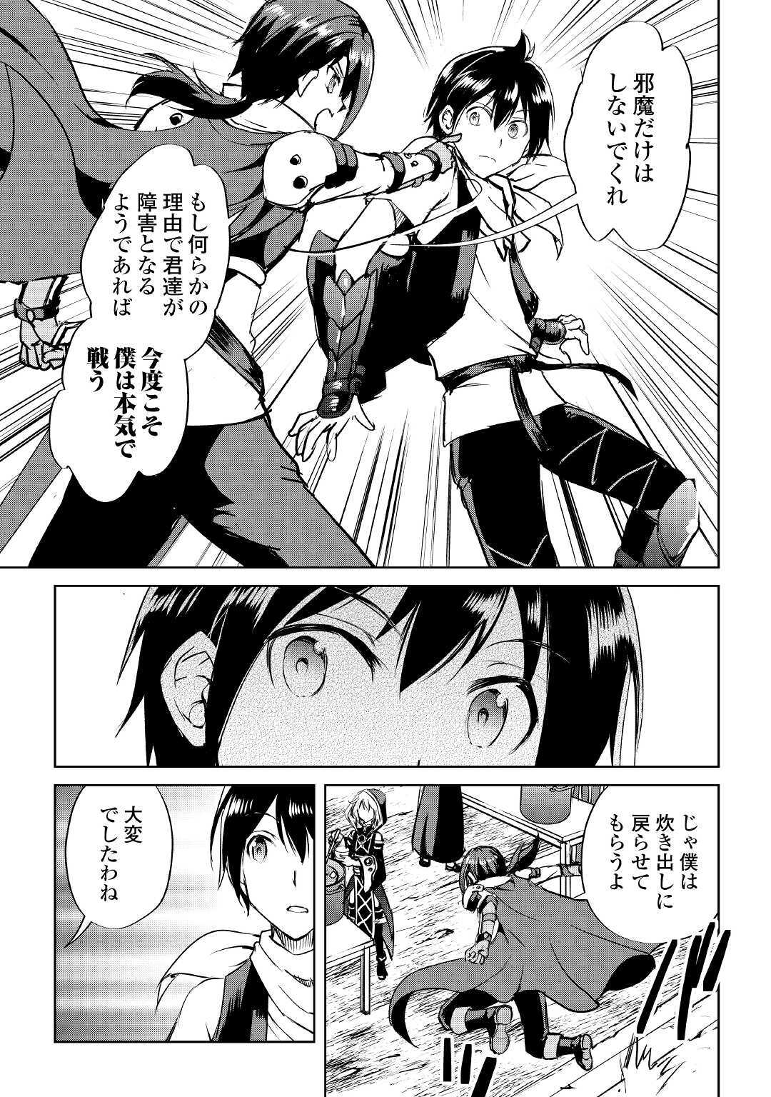 Maken no Daydreamer - Chapter 48 - Page 7