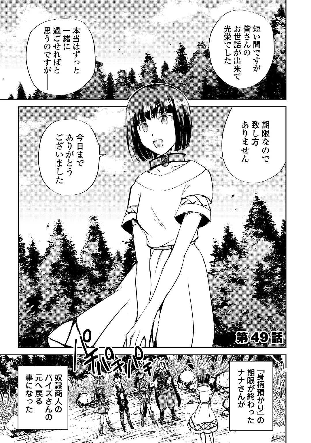 Maken no Daydreamer - Chapter 49 - Page 1