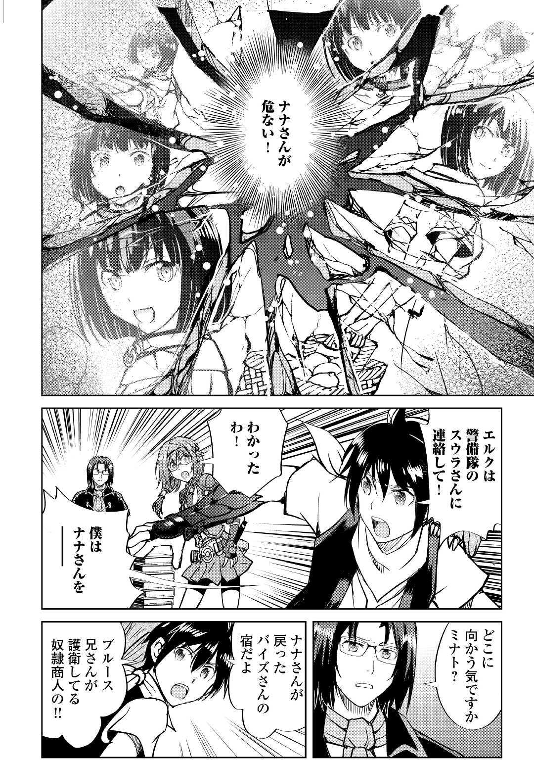Maken no Daydreamer - Chapter 49 - Page 10