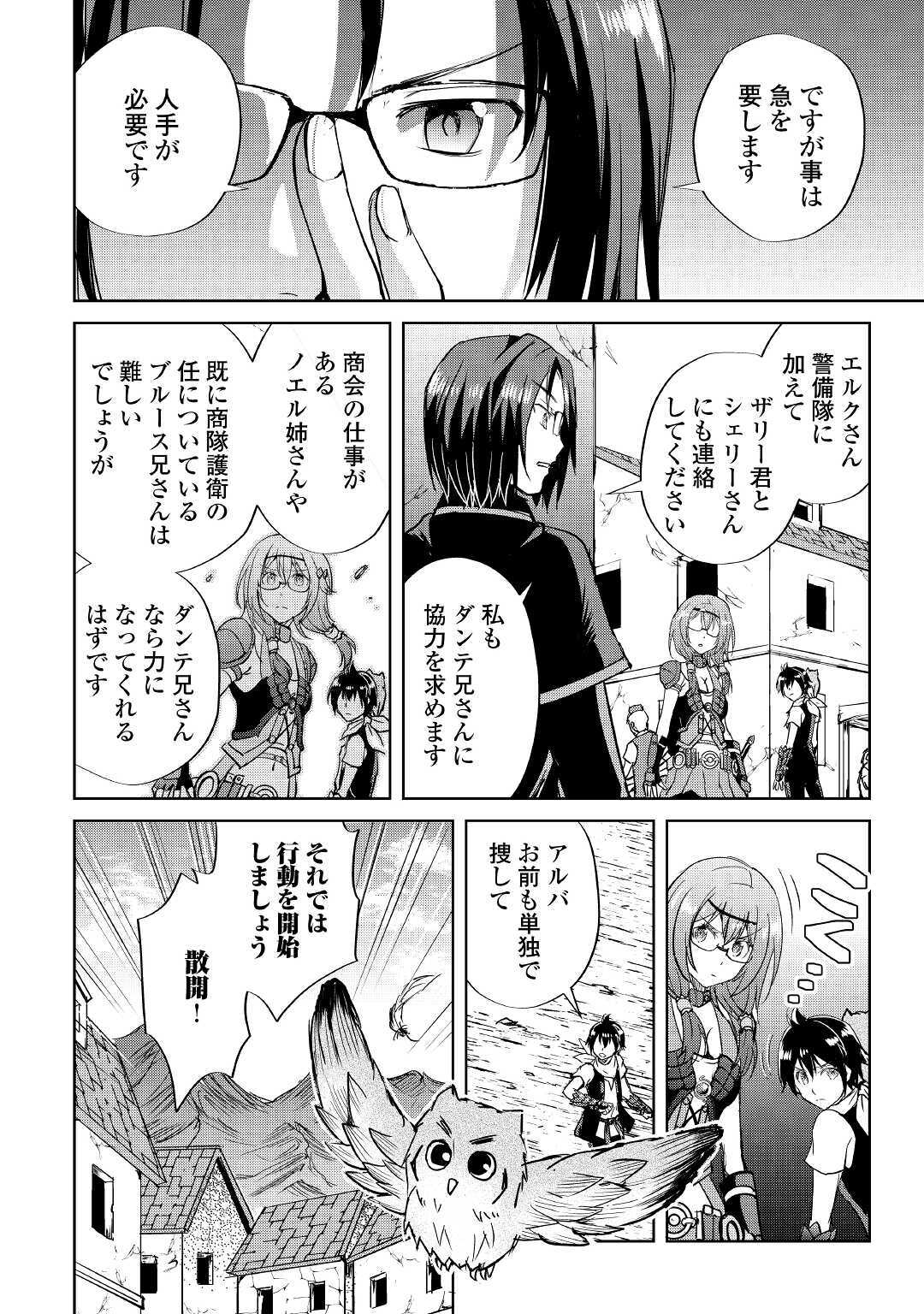 Maken no Daydreamer - Chapter 49 - Page 12