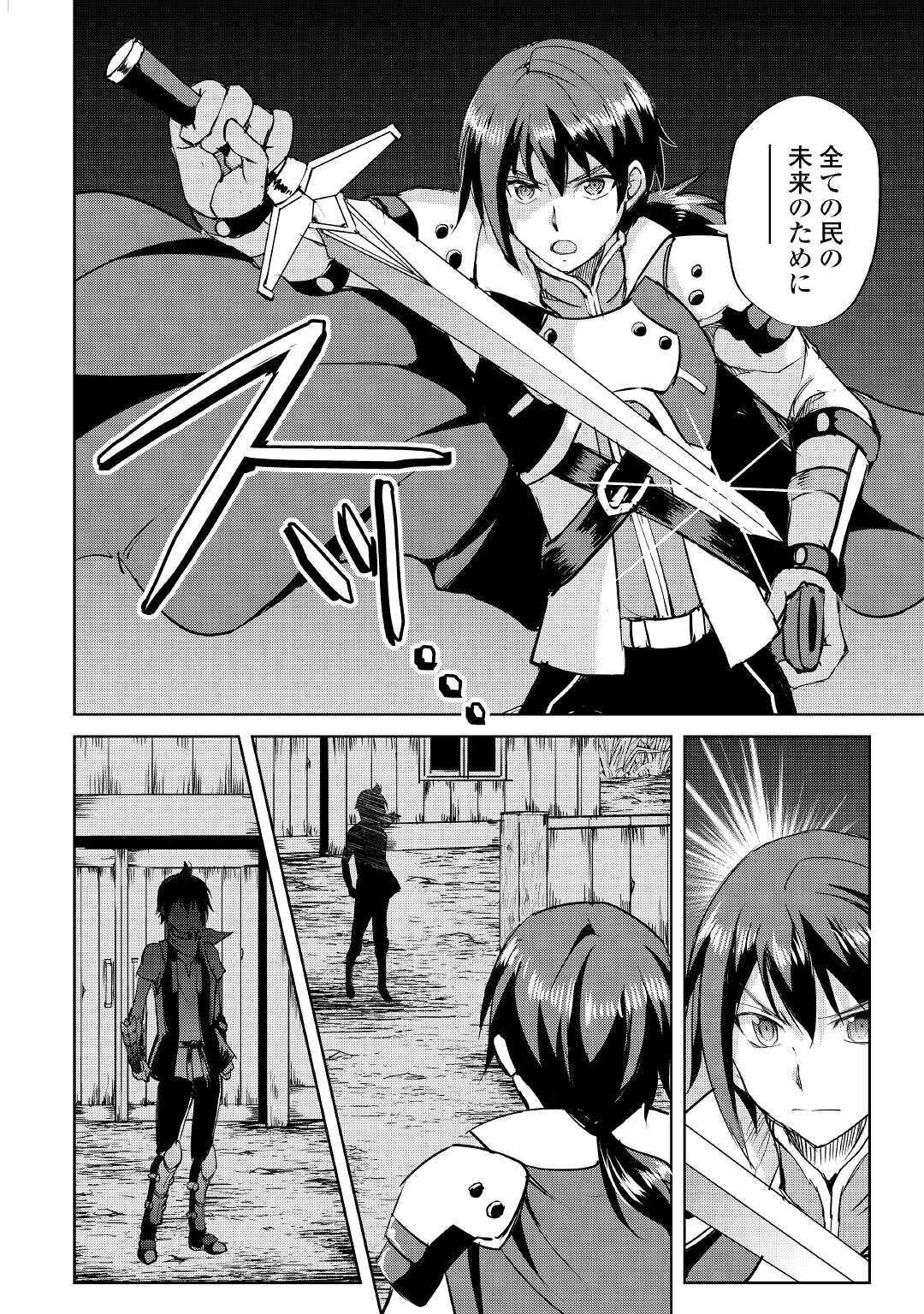 Maken no Daydreamer - Chapter 49 - Page 18