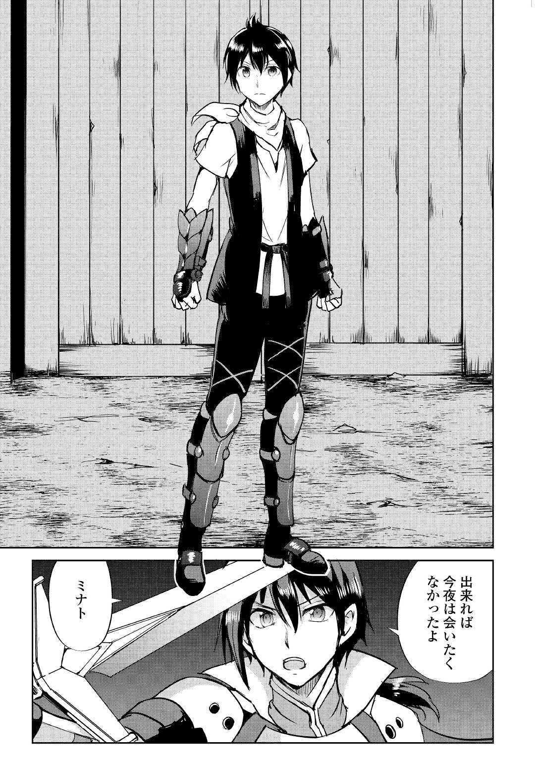 Maken no Daydreamer - Chapter 49 - Page 19