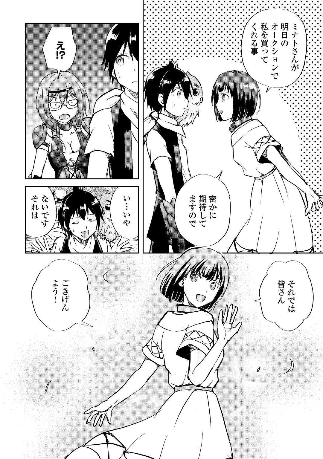 Maken no Daydreamer - Chapter 49 - Page 2