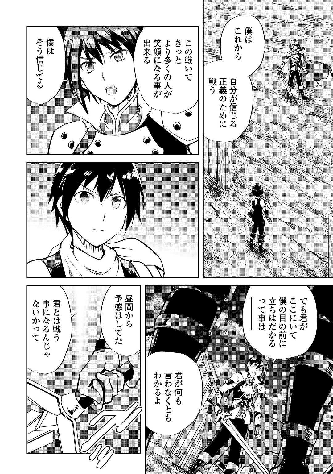 Maken no Daydreamer - Chapter 49 - Page 20