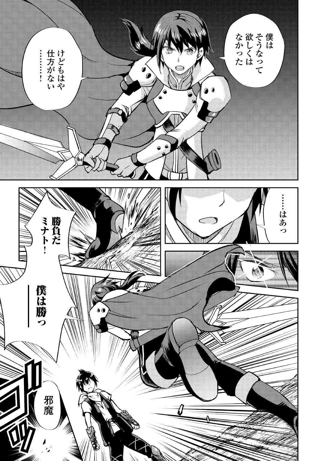 Maken no Daydreamer - Chapter 49 - Page 21