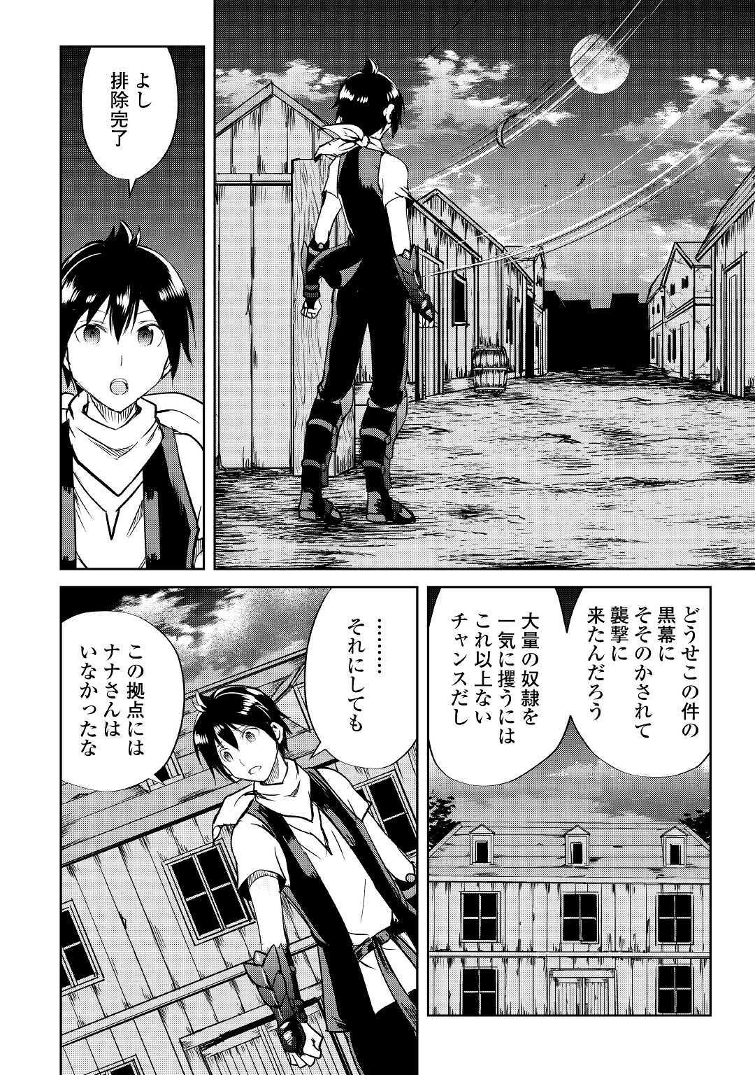 Maken no Daydreamer - Chapter 49 - Page 24
