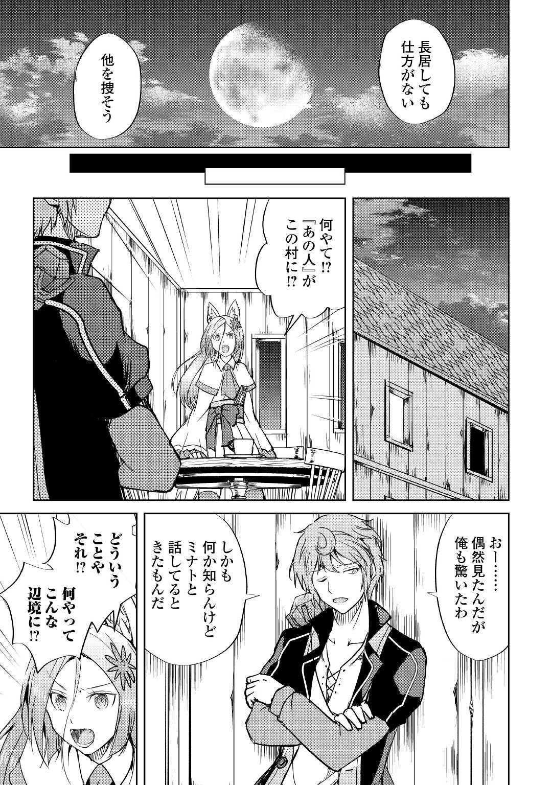 Maken no Daydreamer - Chapter 49 - Page 25