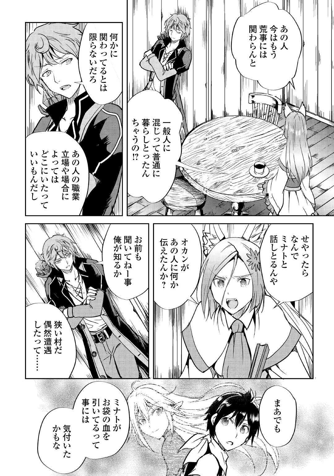 Maken no Daydreamer - Chapter 49 - Page 26
