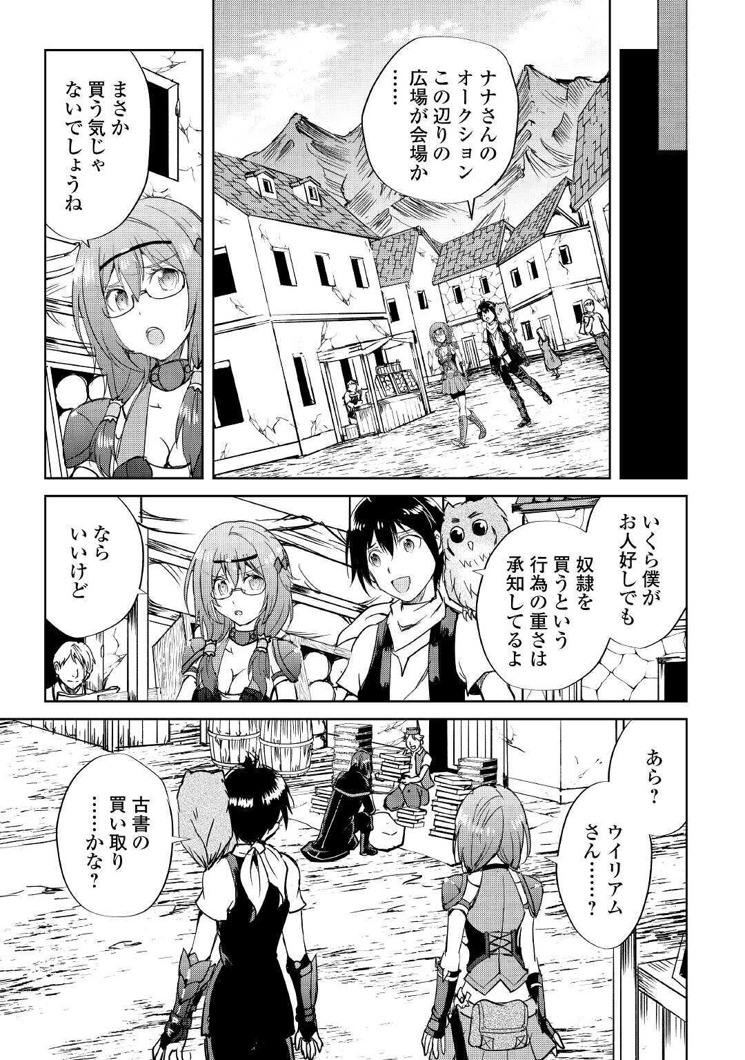 Maken no Daydreamer - Chapter 49 - Page 3