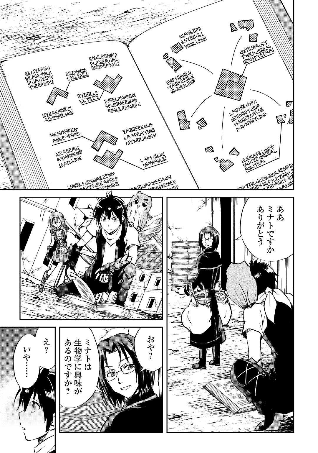 Maken no Daydreamer - Chapter 49 - Page 5