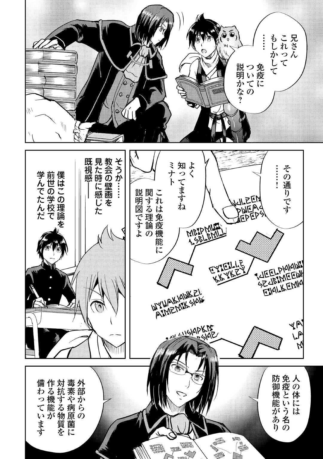 Maken no Daydreamer - Chapter 49 - Page 6