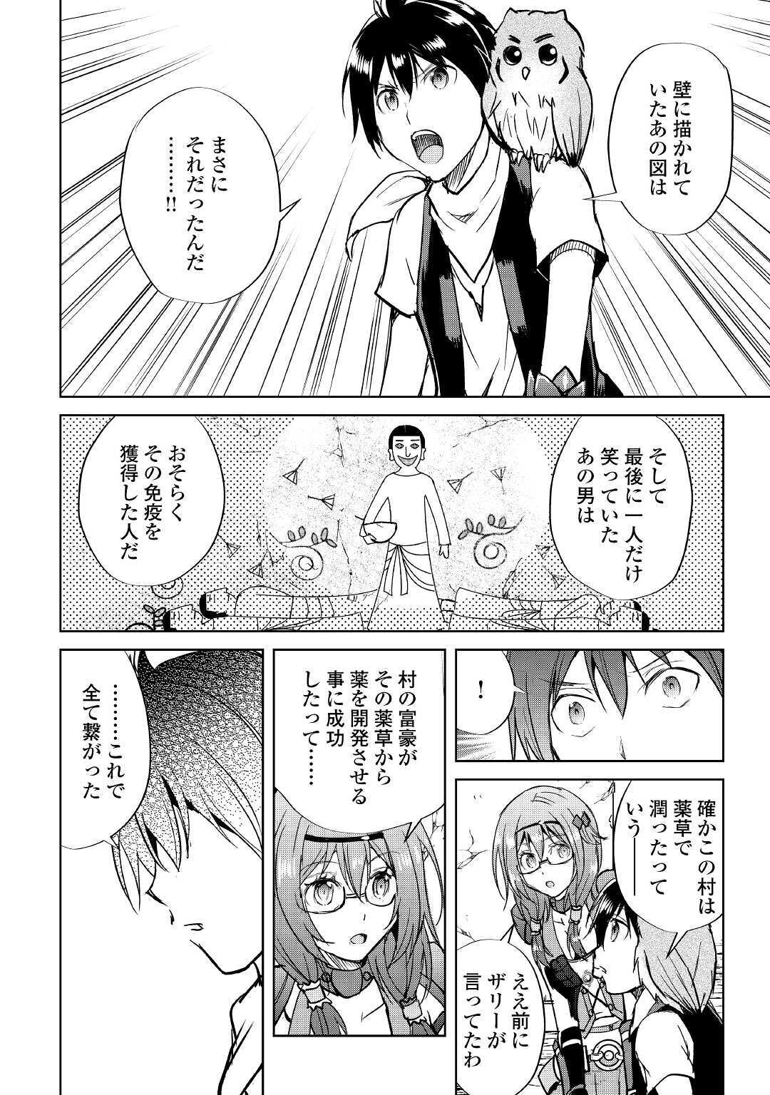 Maken no Daydreamer - Chapter 49 - Page 8