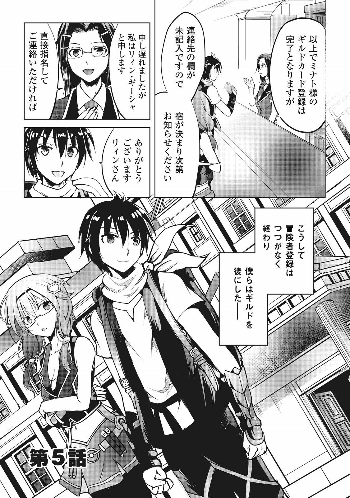 Maken no Daydreamer - Chapter 5 - Page 1