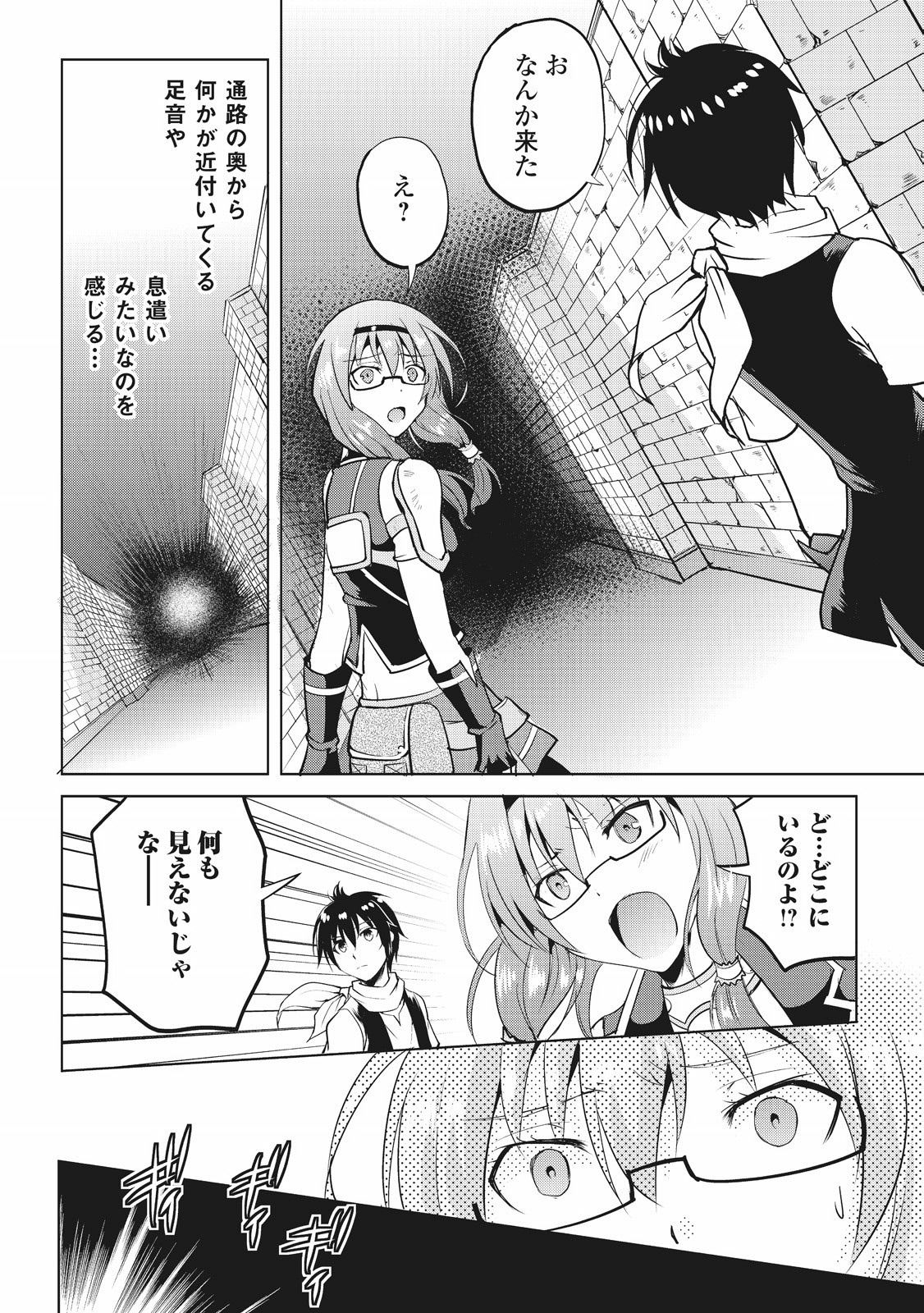 Maken no Daydreamer - Chapter 5 - Page 10