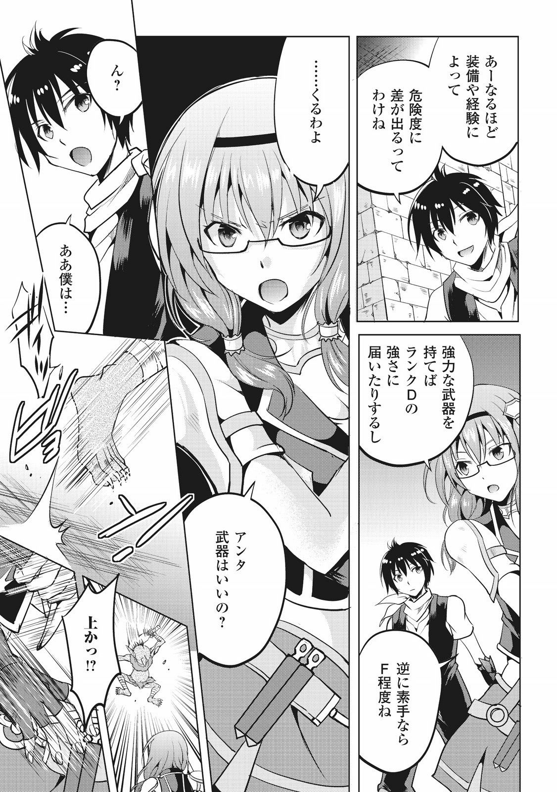 Maken no Daydreamer - Chapter 5 - Page 13