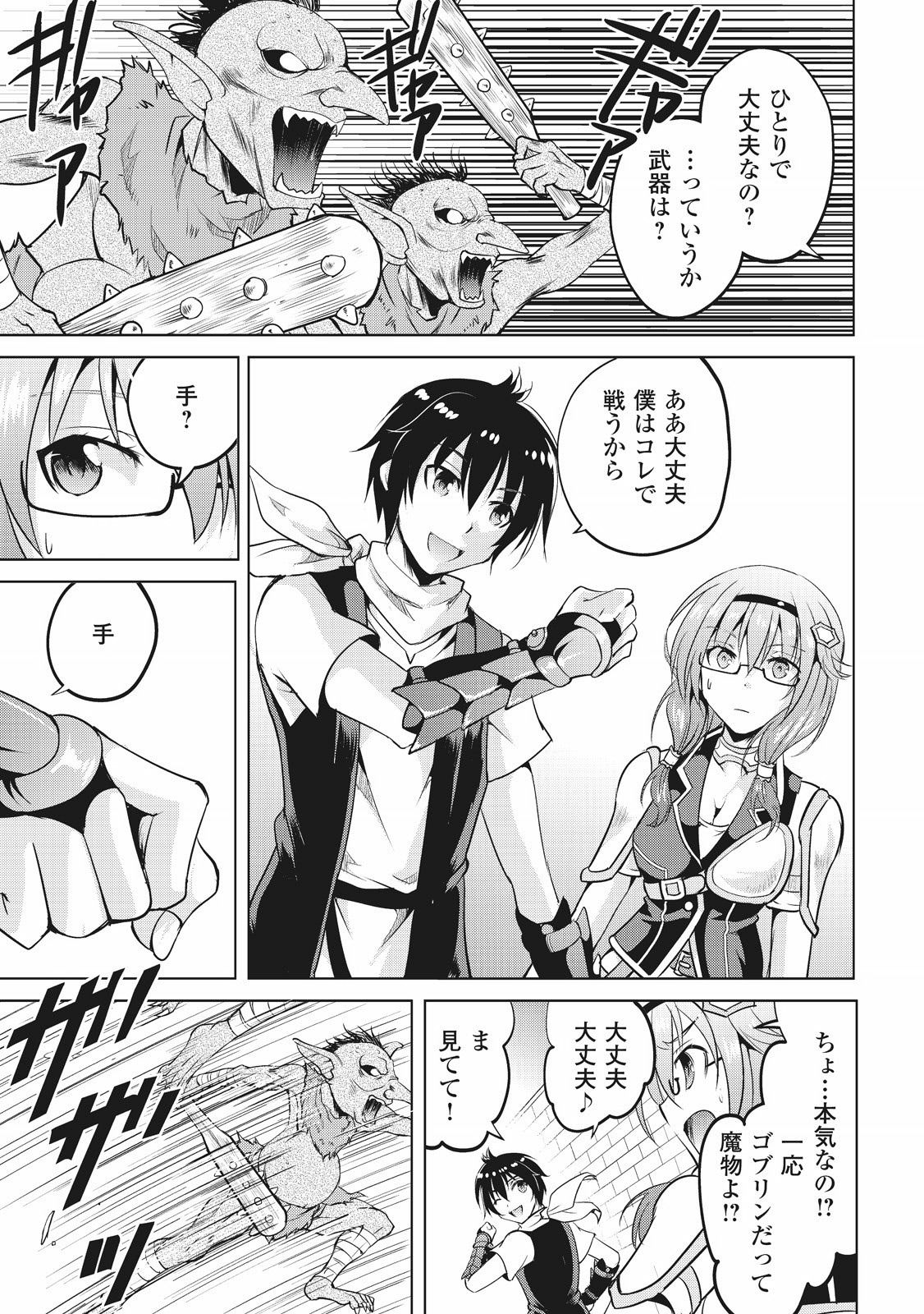 Maken no Daydreamer - Chapter 5 - Page 17
