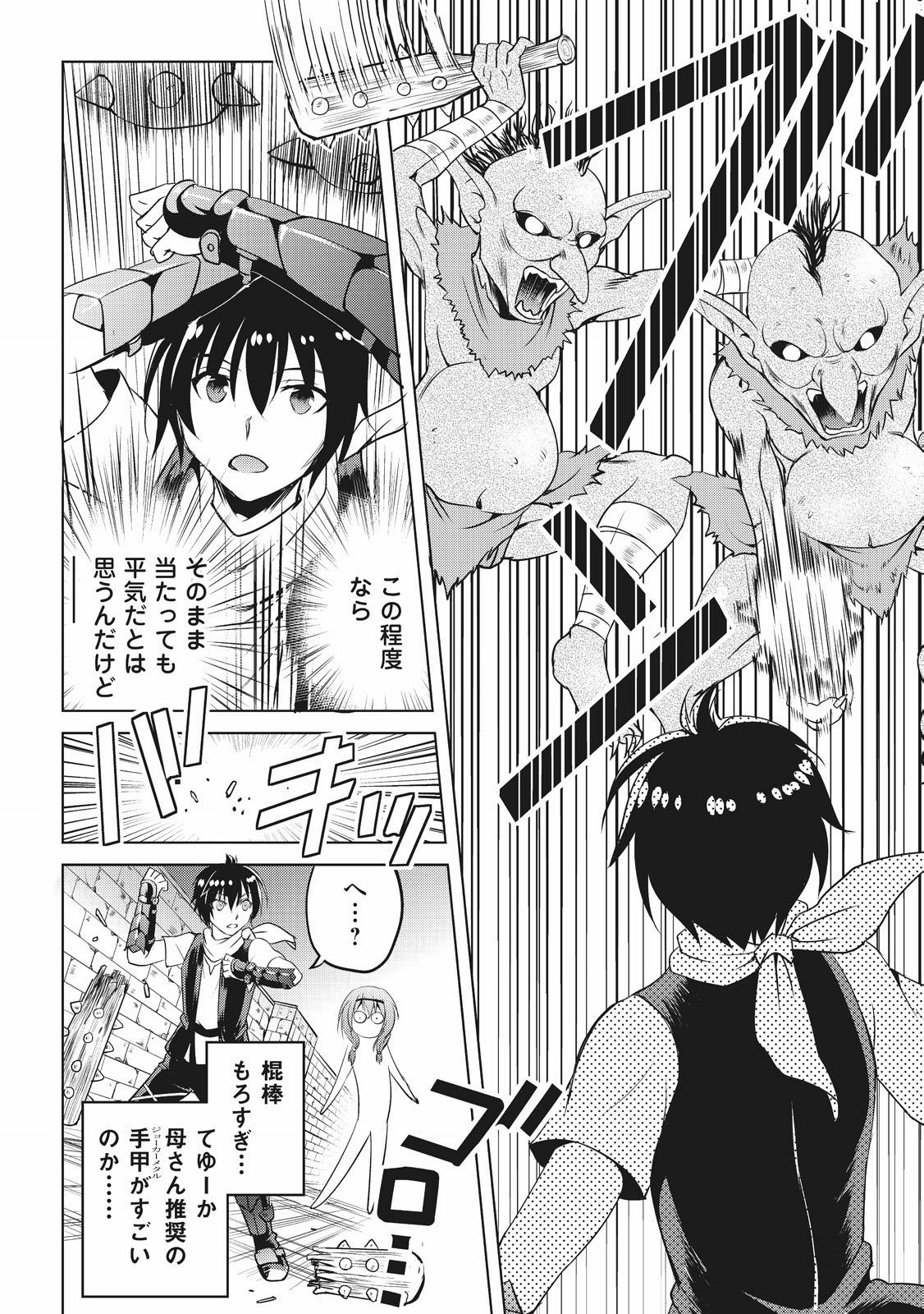 Maken no Daydreamer - Chapter 5 - Page 18