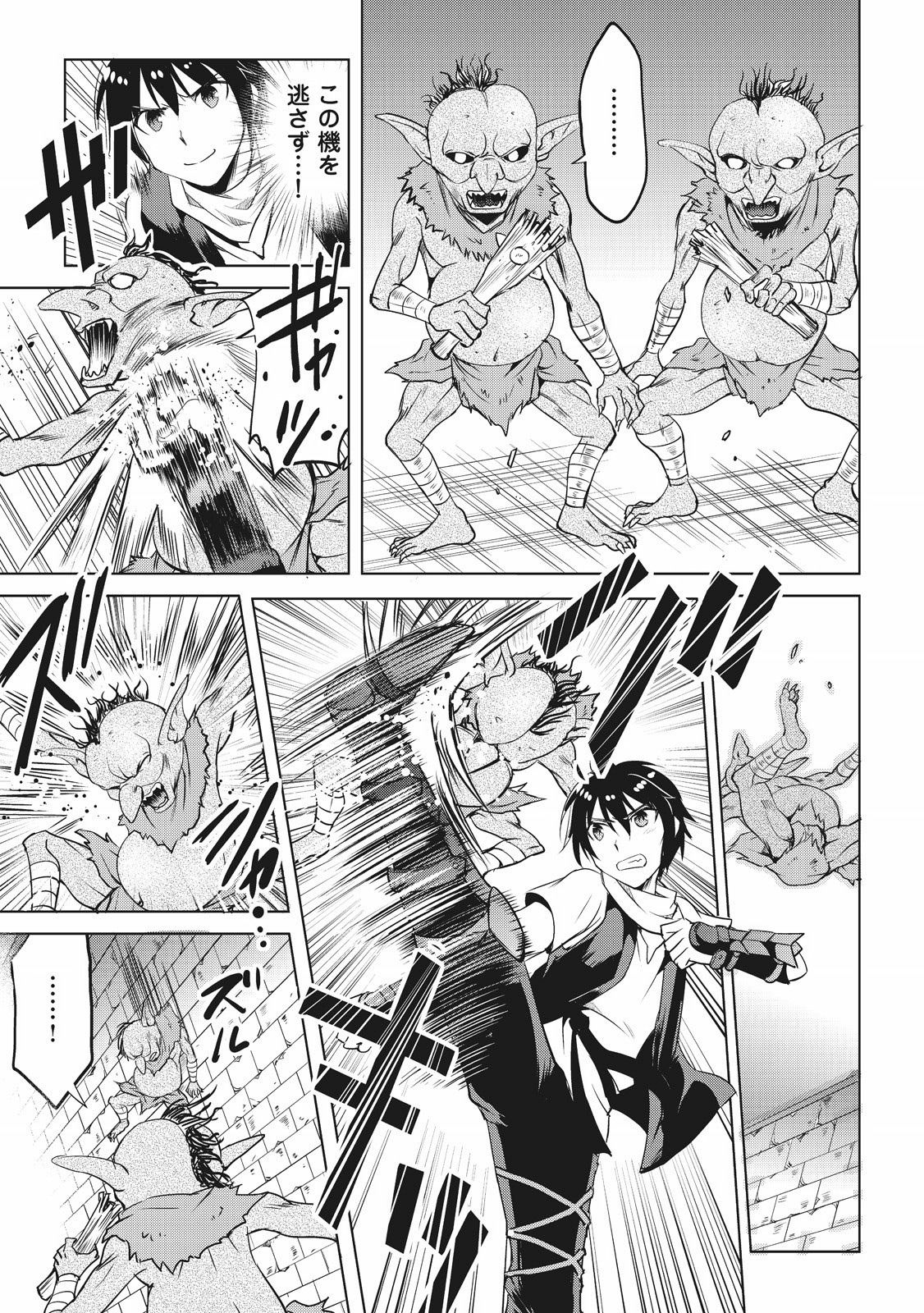 Maken no Daydreamer - Chapter 5 - Page 19