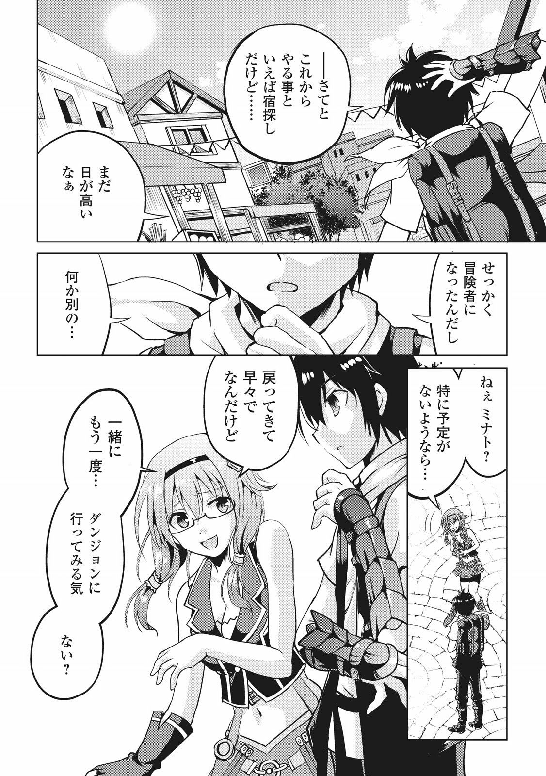 Maken no Daydreamer - Chapter 5 - Page 2