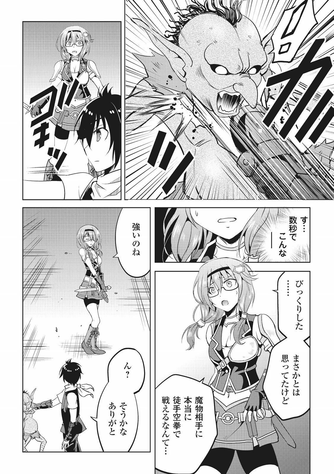 Maken no Daydreamer - Chapter 5 - Page 20