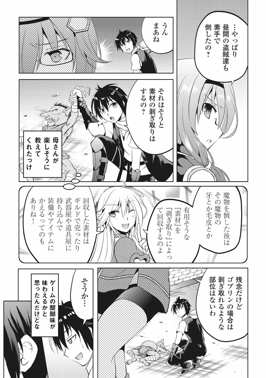 Maken no Daydreamer - Chapter 5 - Page 21