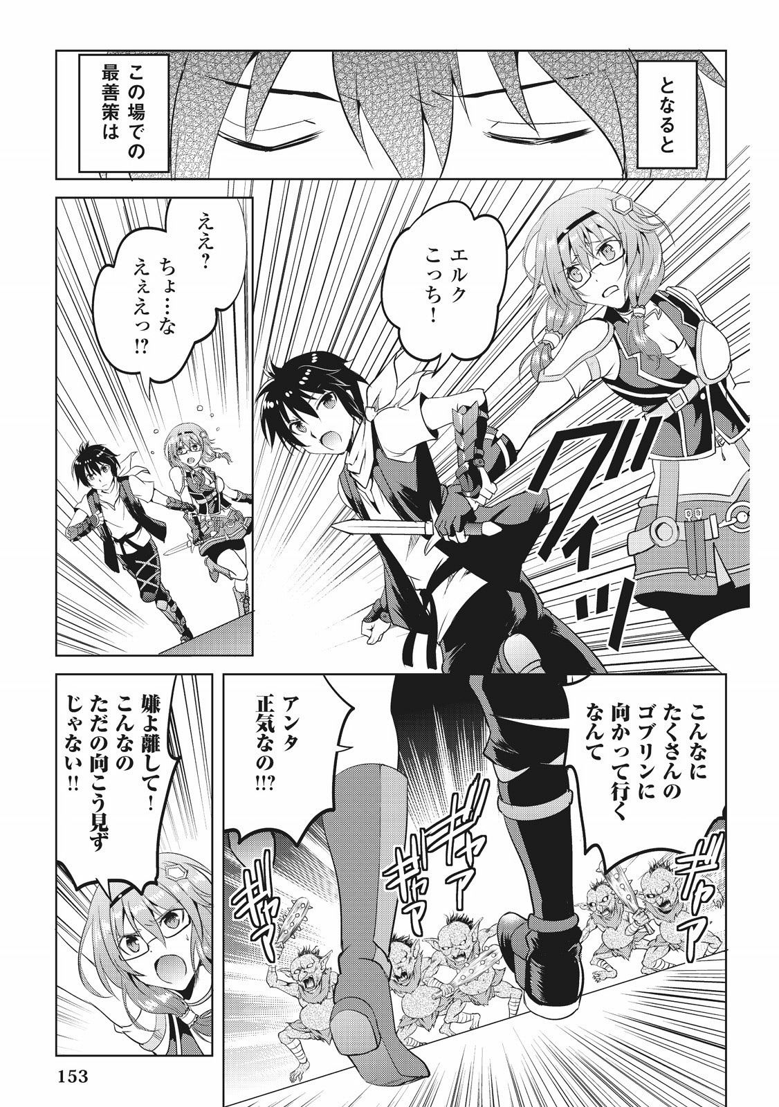 Maken no Daydreamer - Chapter 5 - Page 23