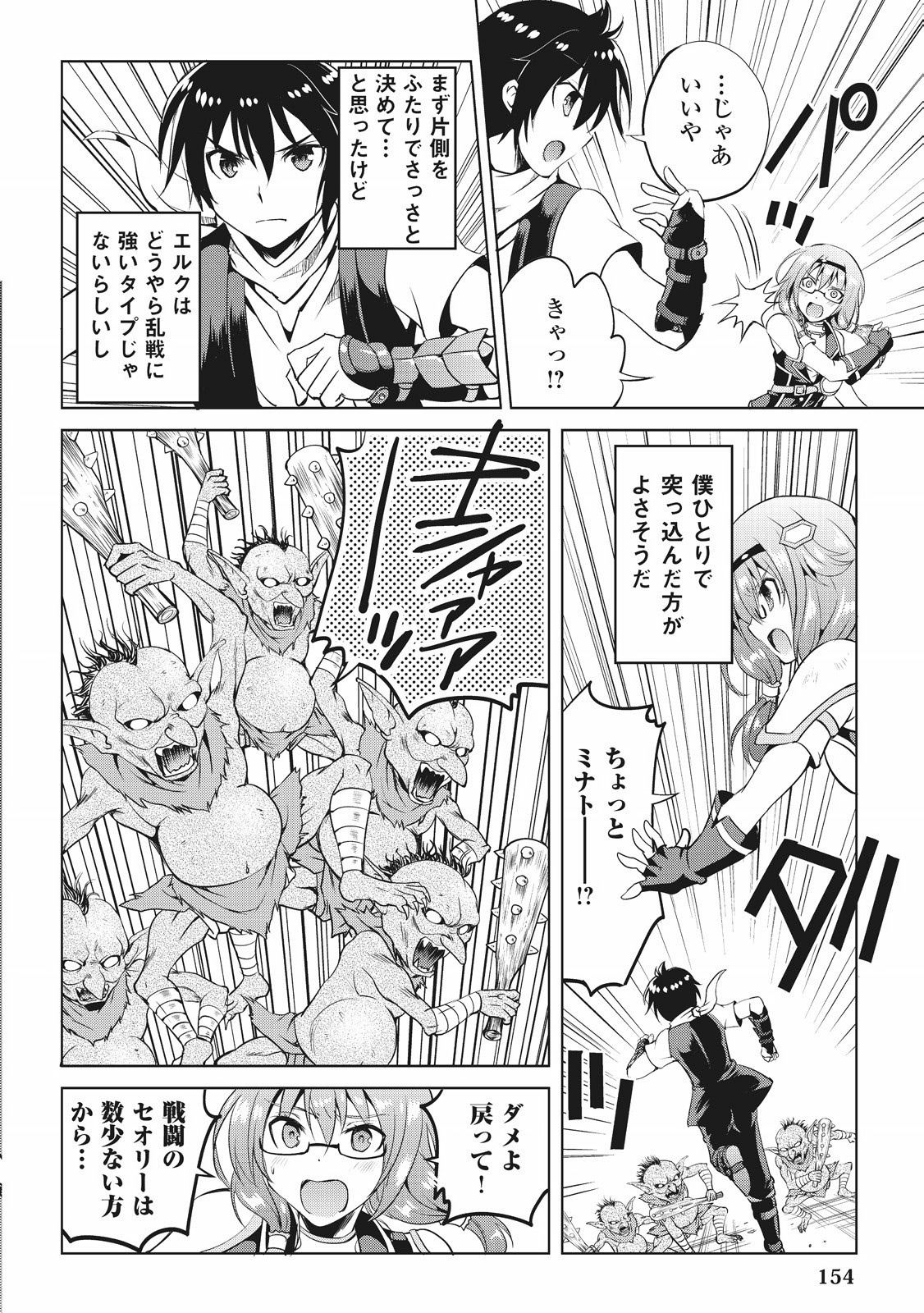 Maken no Daydreamer - Chapter 5 - Page 24