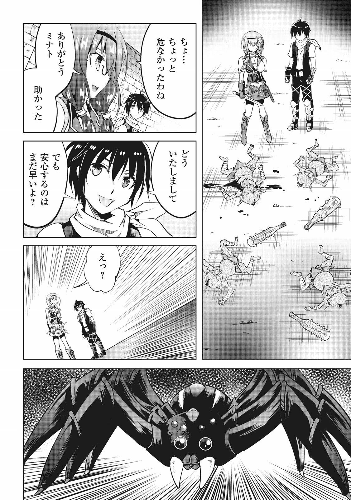 Maken no Daydreamer - Chapter 5 - Page 28