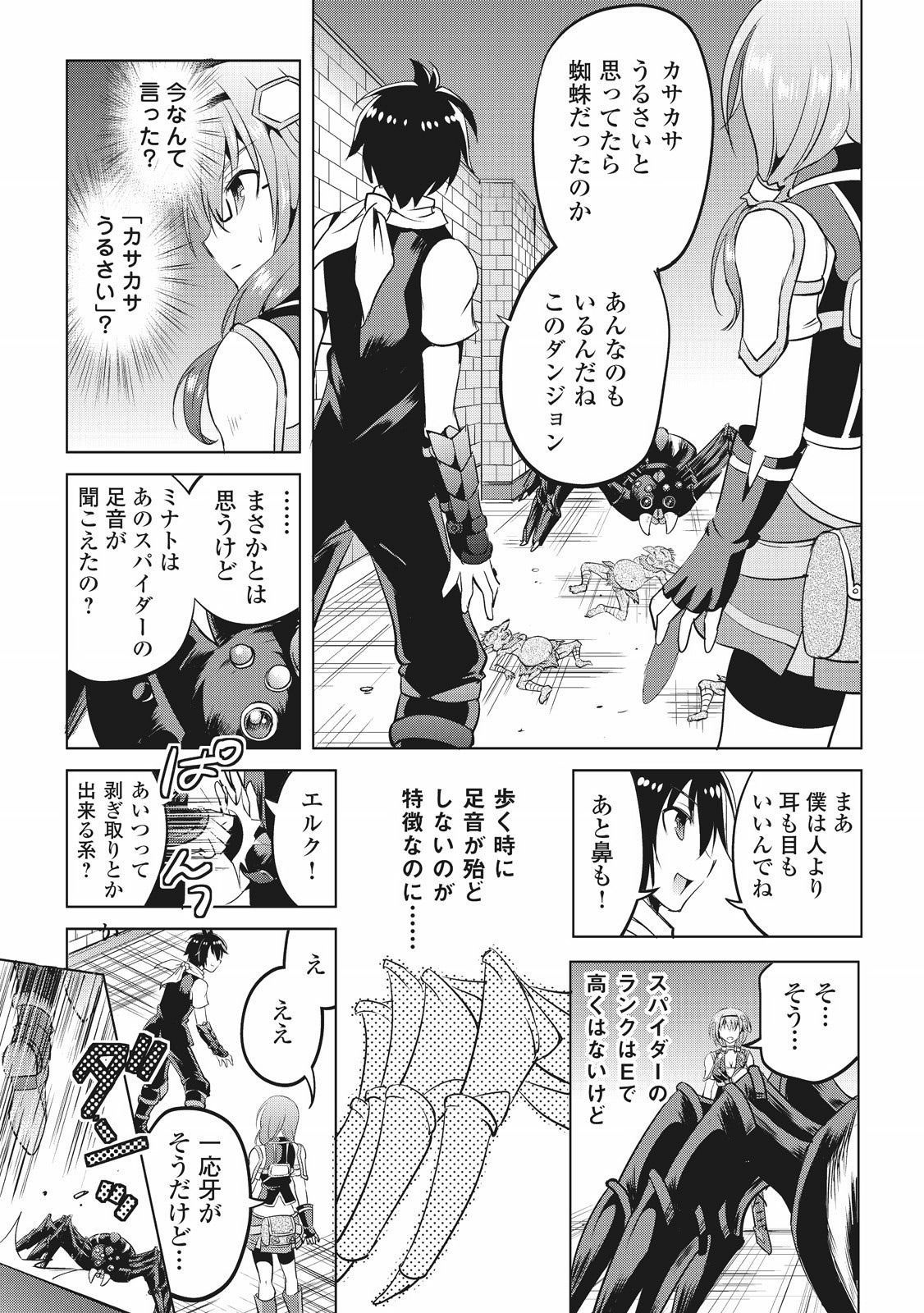 Maken no Daydreamer - Chapter 5 - Page 29