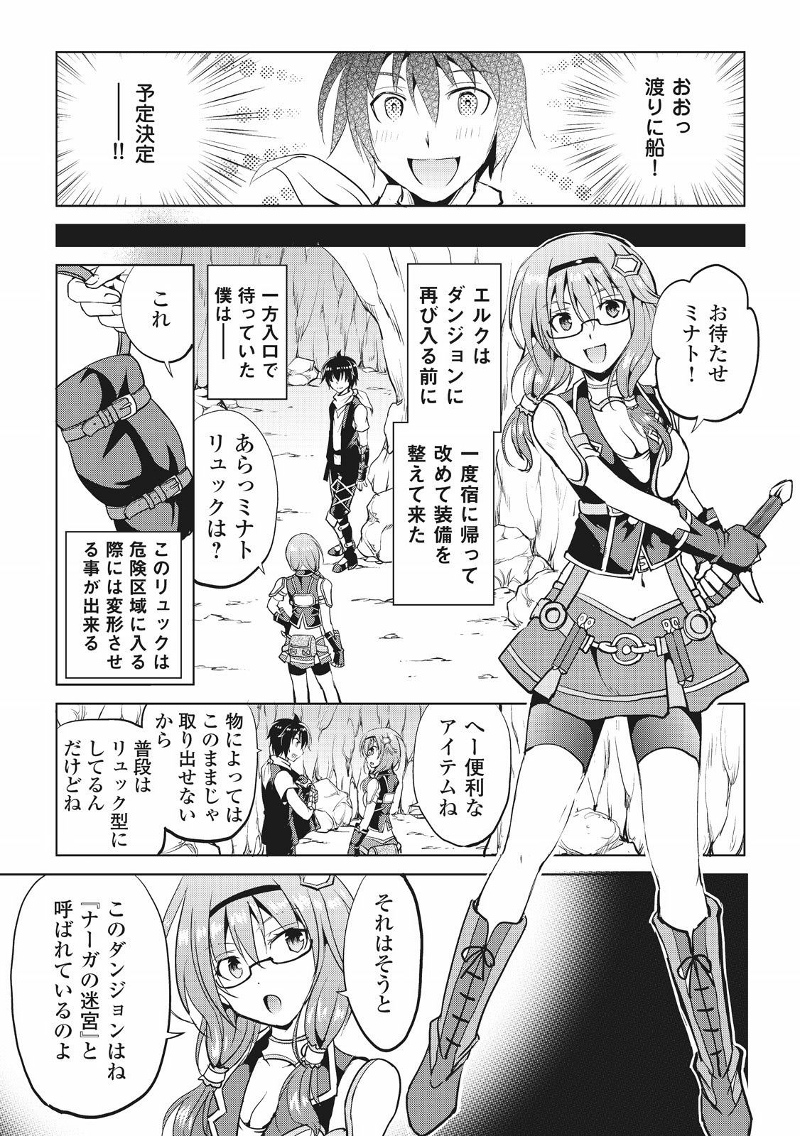 Maken no Daydreamer - Chapter 5 - Page 3