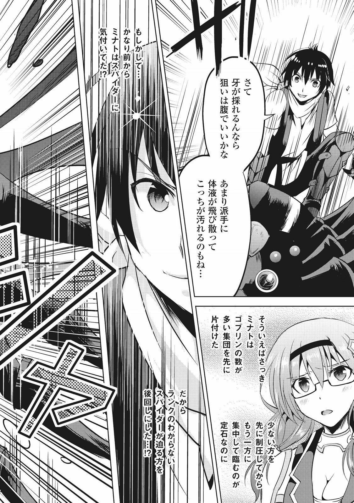 Maken no Daydreamer - Chapter 5 - Page 30