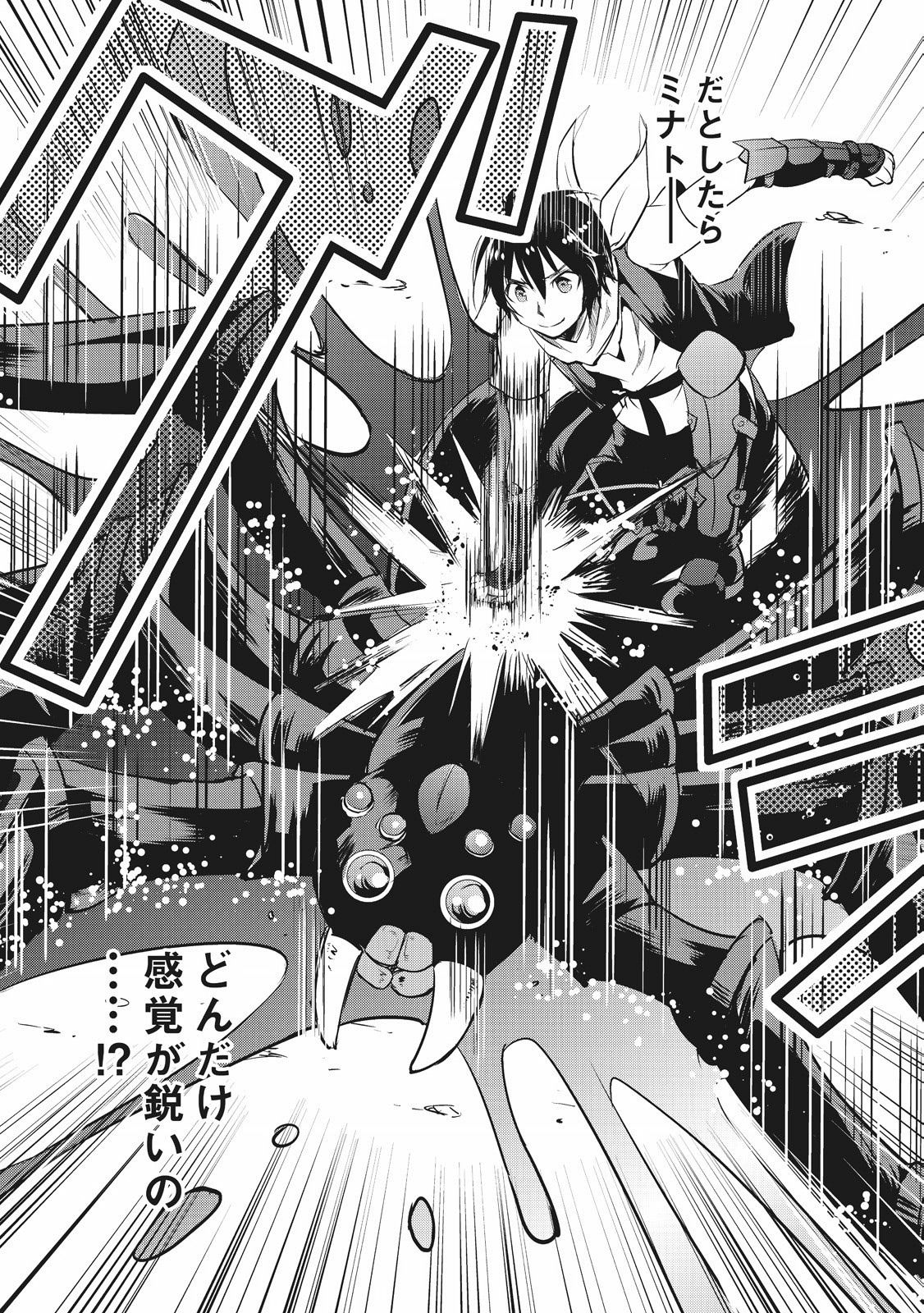 Maken no Daydreamer - Chapter 5 - Page 31