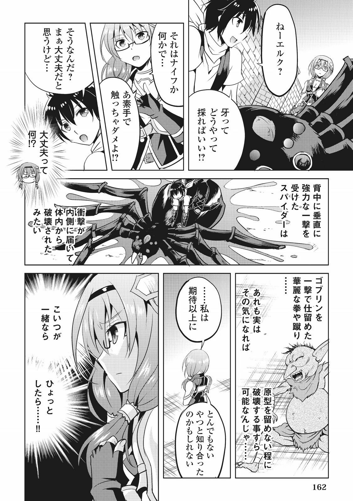 Maken no Daydreamer - Chapter 5 - Page 32