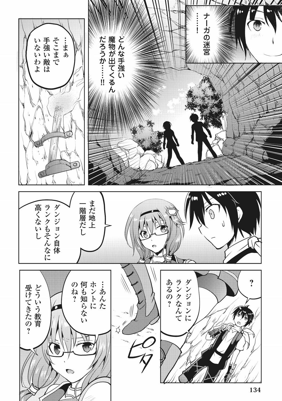 Maken no Daydreamer - Chapter 5 - Page 4